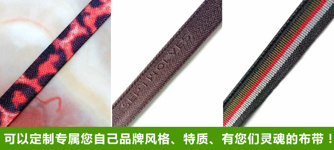 可以定制专属您自己品牌风格、特质、有您们灵魂的布带