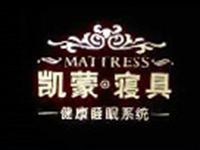 凯蒙寝具