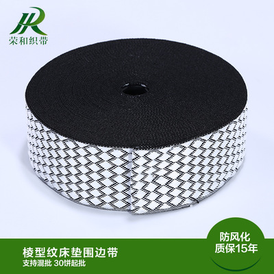 棱型纹床垫围边带