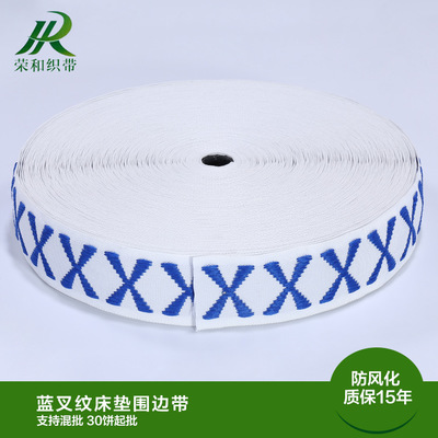 蓝叉纹床垫围边带
