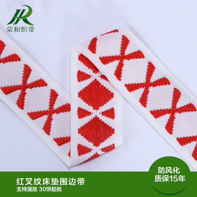 红叉纹床垫围边带