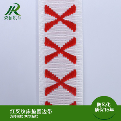 红叉纹床垫围边带
