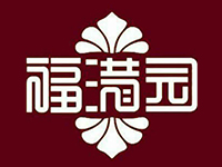 福满园