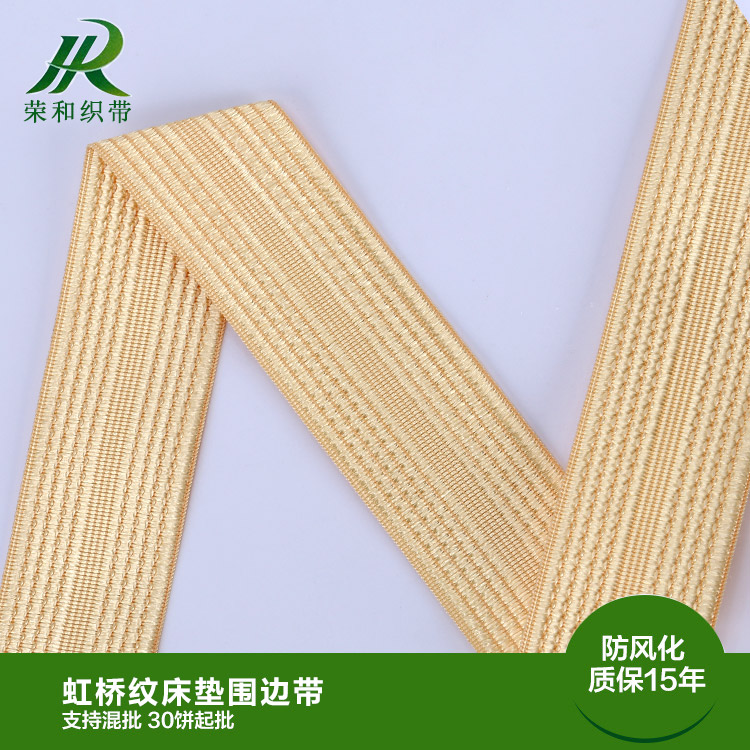 虹桥纹床垫围边带