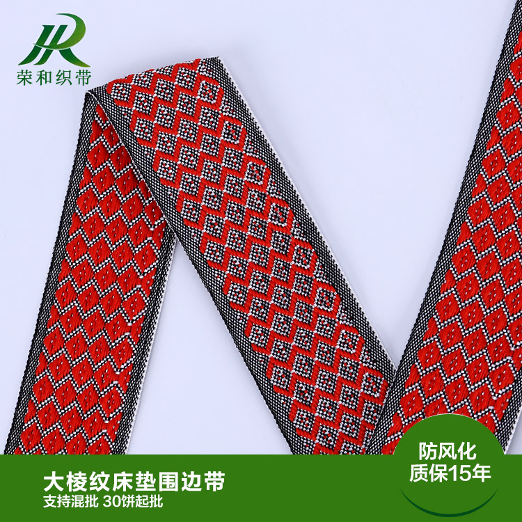 大棱纹床垫围边带