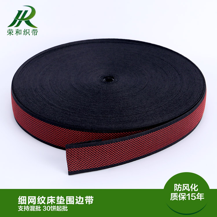 细网纹床垫围边带