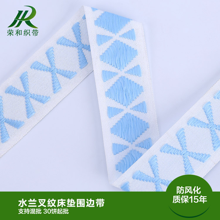 水兰叉纹床垫围边带