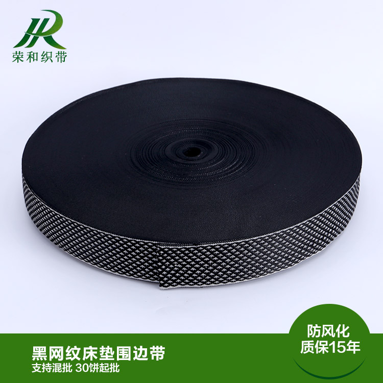 黑网纹床垫围边带