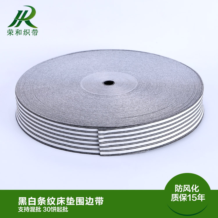 黑白条纹床垫围边带