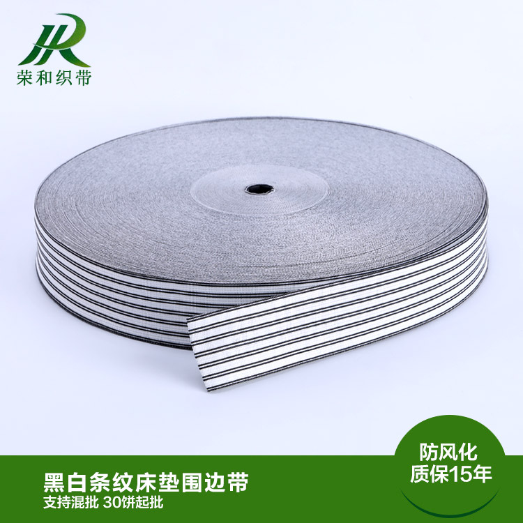 黑白条纹床垫围边带