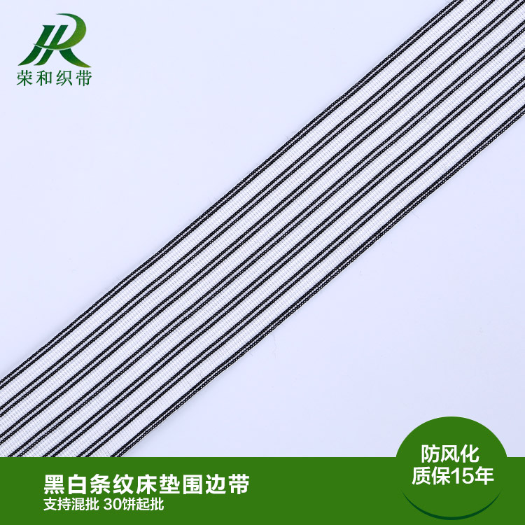 黑白条纹床垫围边带