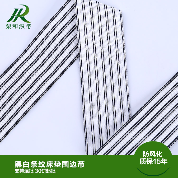 黑白条纹床垫围边带
