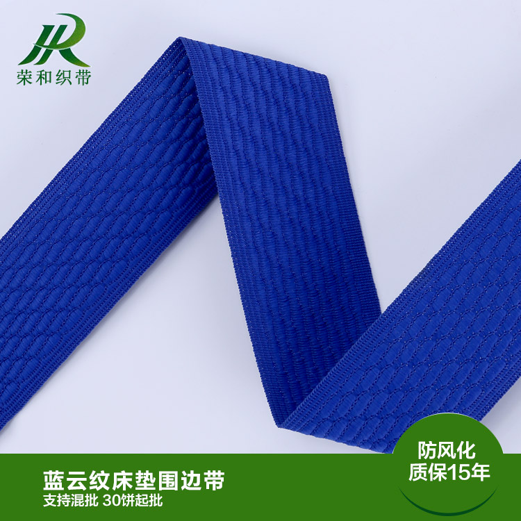 蓝云纹床垫围边带