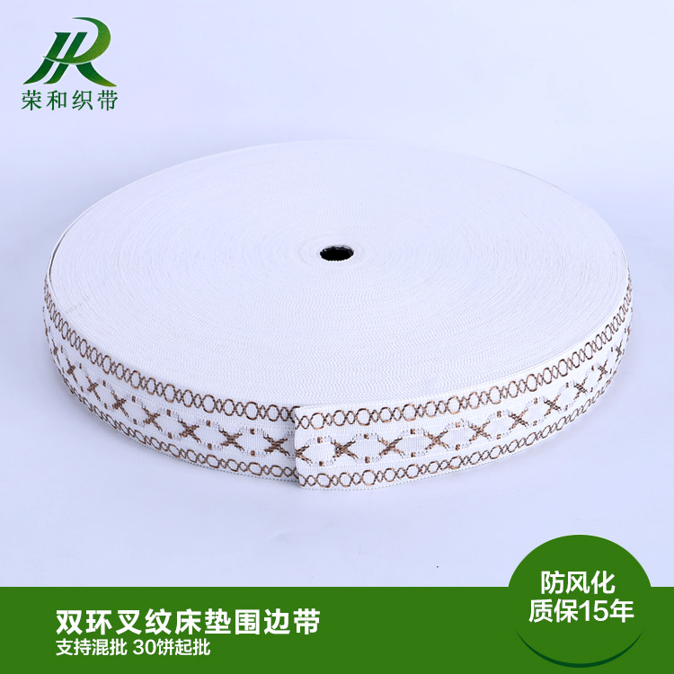 双环叉纹床垫围边带