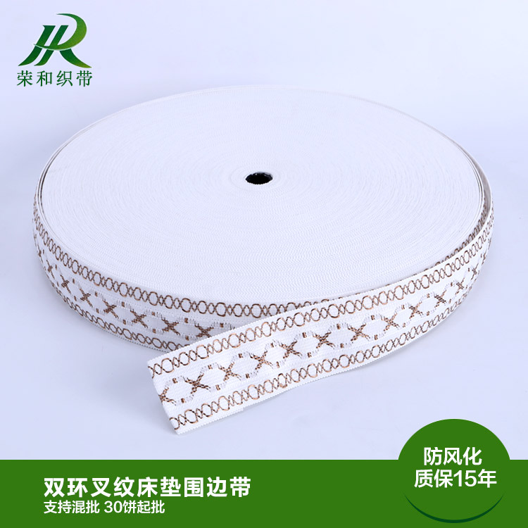 双环叉纹床垫围边带