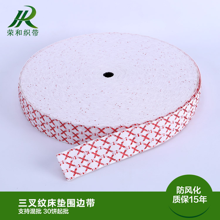 三叉纹床垫围边带
