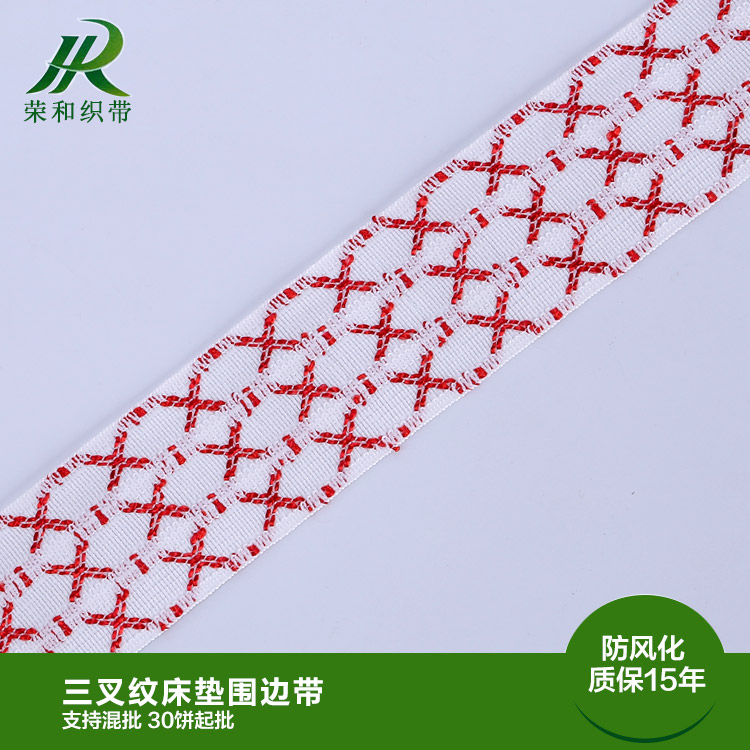 三叉纹床垫围边带