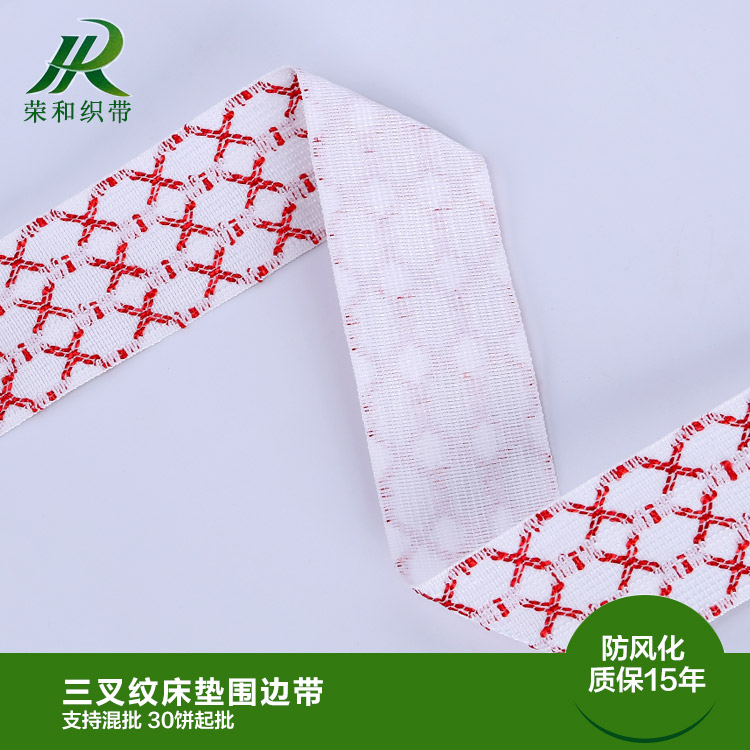 三叉纹床垫围边带