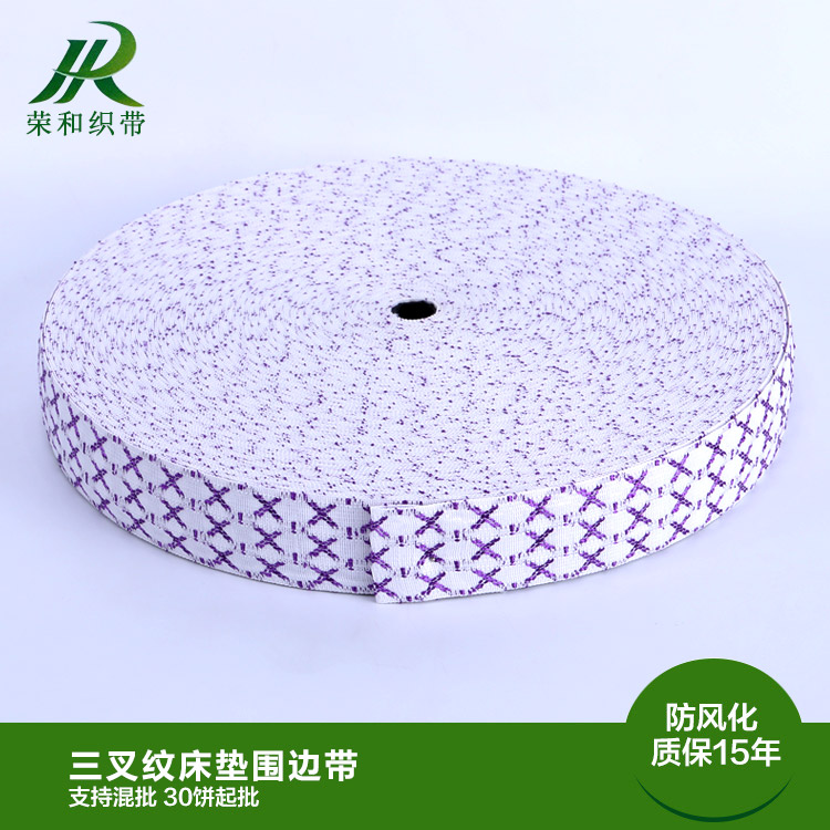 三叉纹床垫围边带