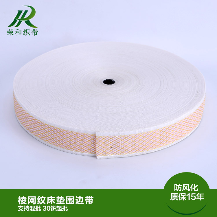 棱网纹床垫围边带