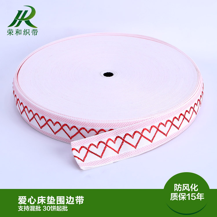 爱心床垫围边带