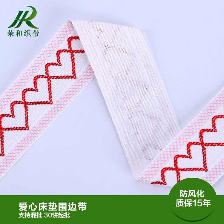 爱心床垫围边带
