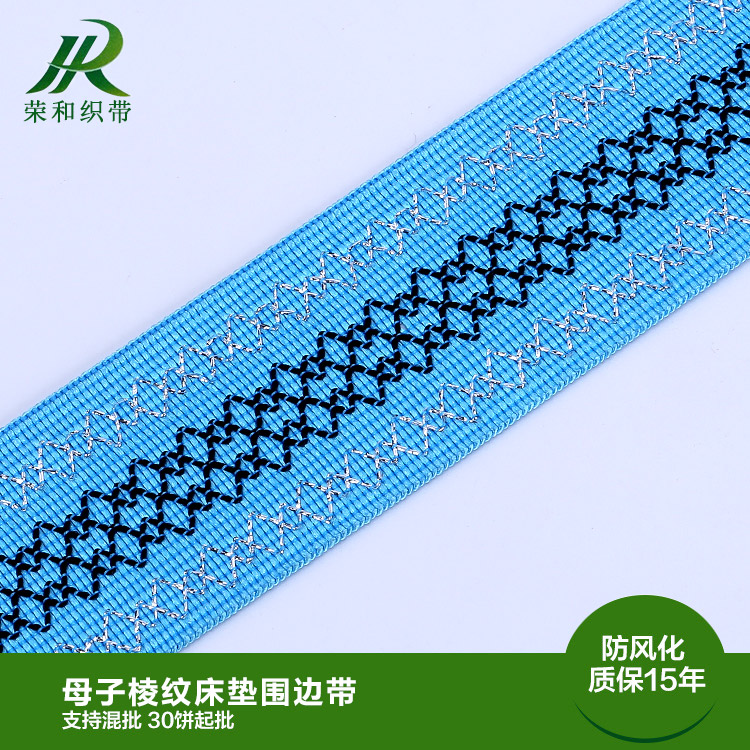母子棱纹床垫围边带