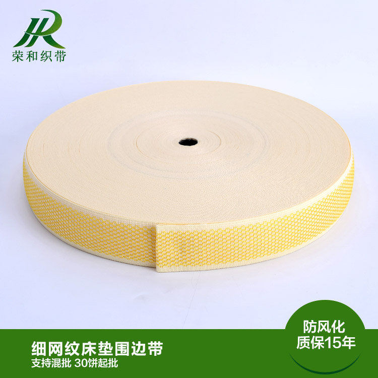 细网纹床垫围边带