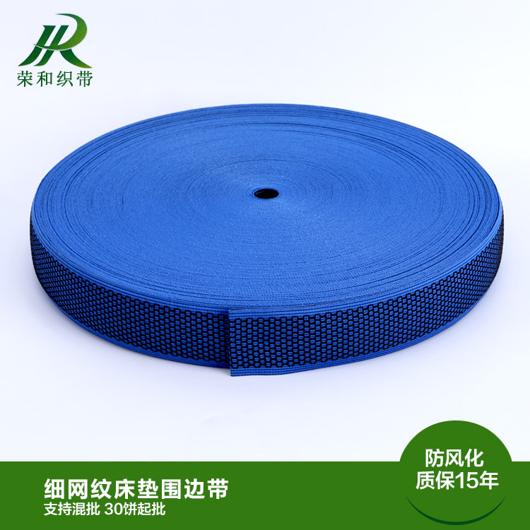 细网纹床垫围边带