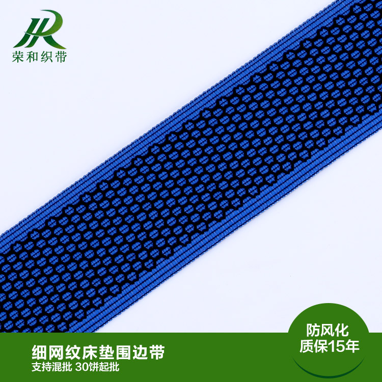 细网纹床垫围边带