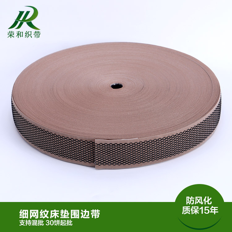 细网纹床垫围边带