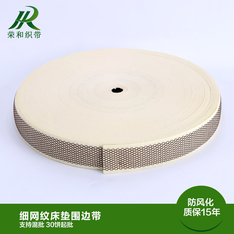 细网纹床垫围边带
