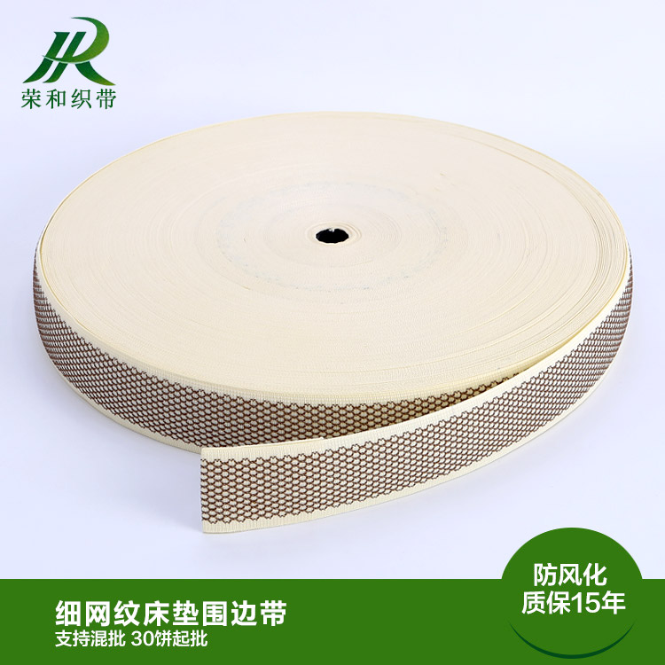 细网纹床垫围边带