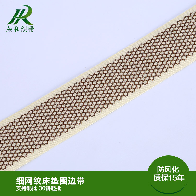 细网纹床垫围边带