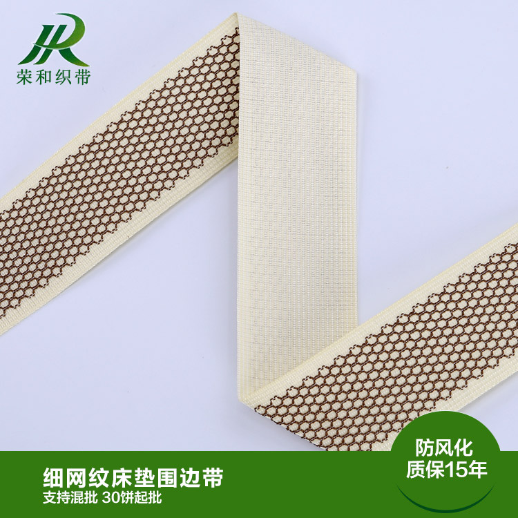 细网纹床垫围边带