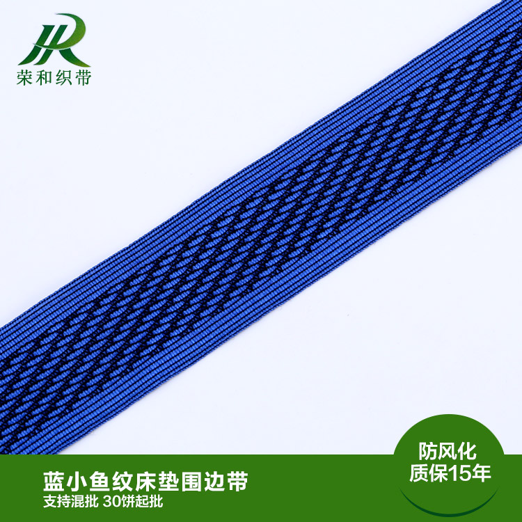 蓝小鱼纹床垫围边带