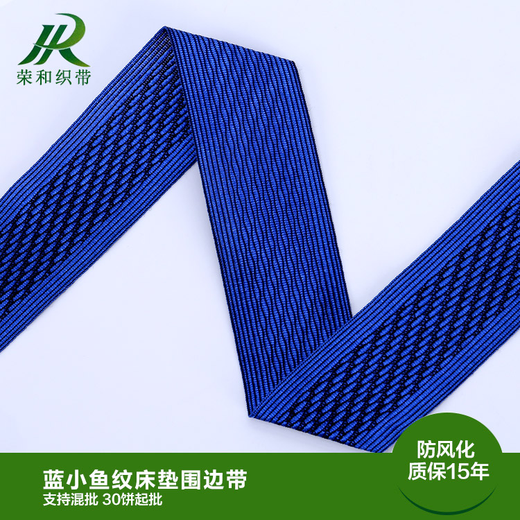 蓝小鱼纹床垫围边带