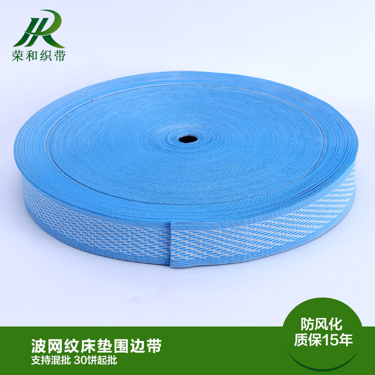 波网纹床垫围边带