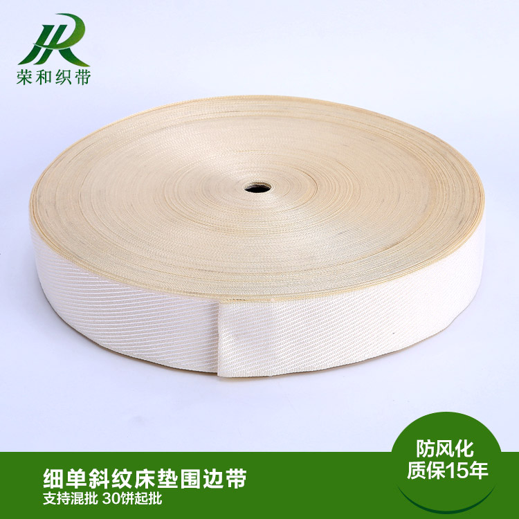 细单斜纹床垫围边带