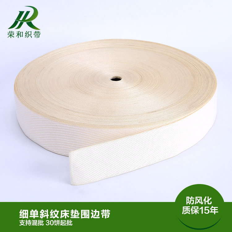 细单斜纹床垫围边带
