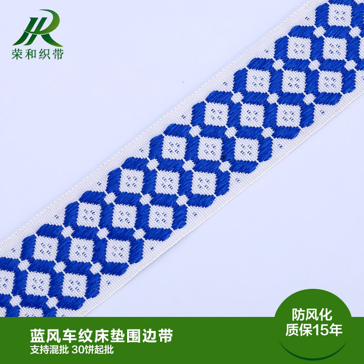 蓝风车纹床垫围边带