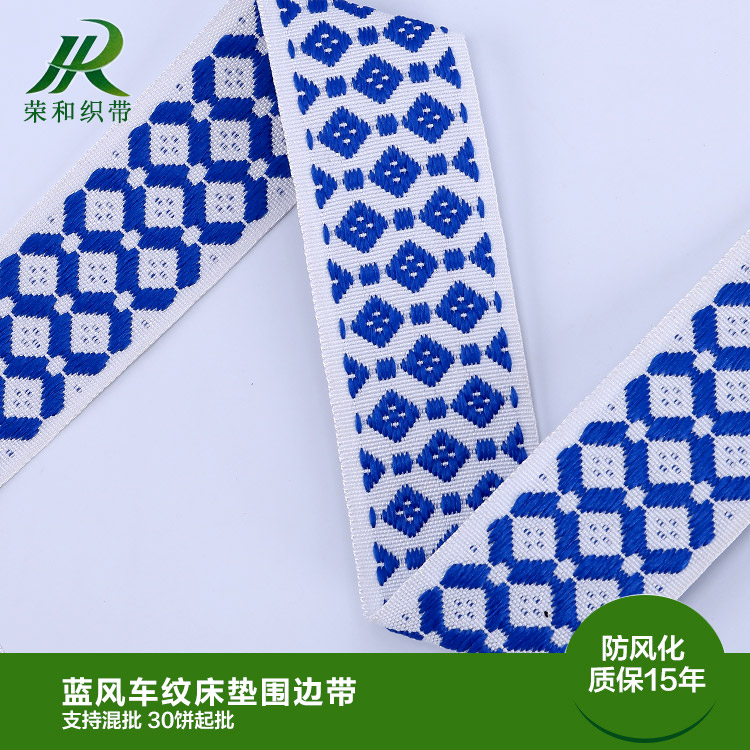 蓝风车纹床垫围边带