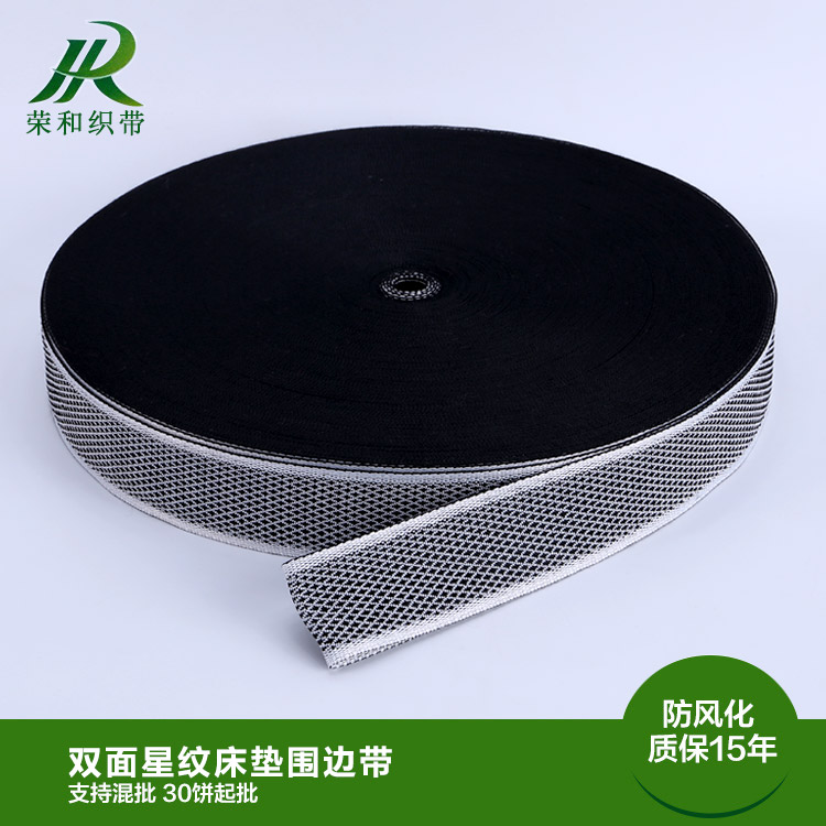 双面星纹床垫围边带