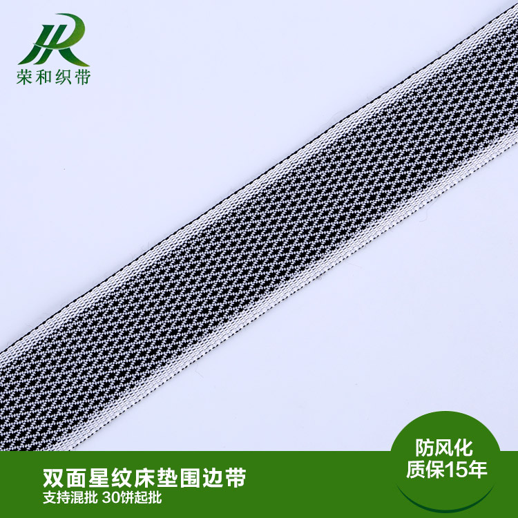 双面星纹床垫围边带