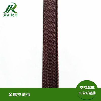 金属拉链带