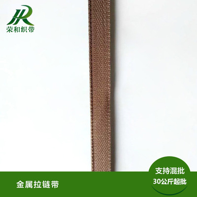 金属拉链带