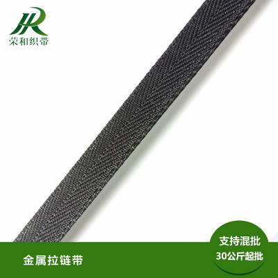金属拉链带